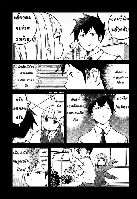 Aharen-san wa Hakarenai ตอนที่ 19 หน้า 5