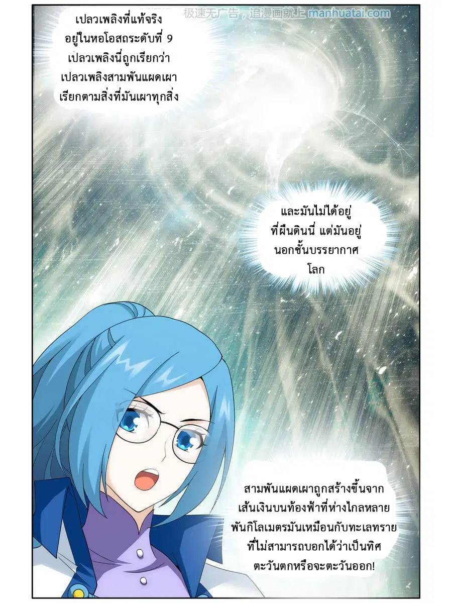 Doupo Cangqiong ตอนที่ 203 หน้า 45