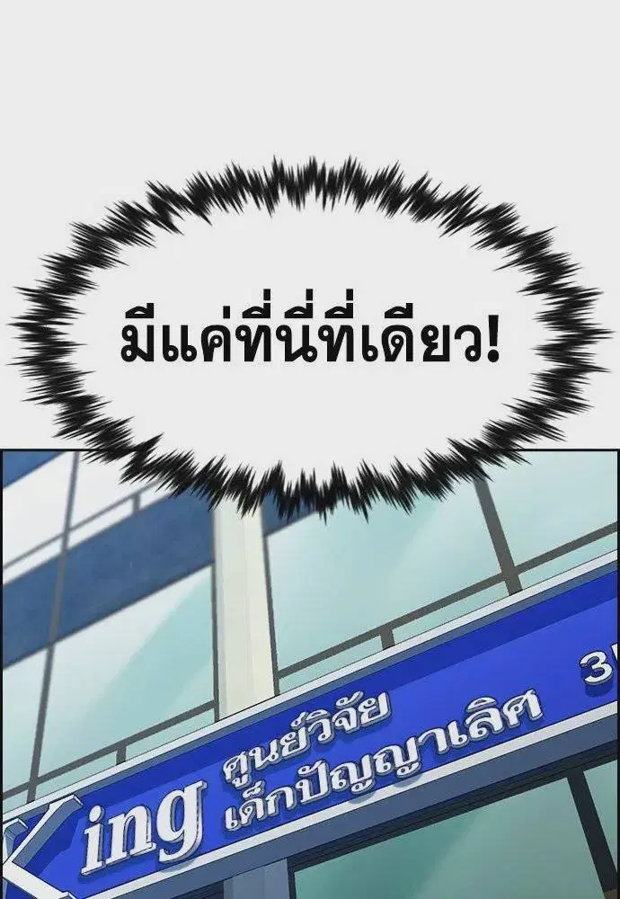True Education ตอนที่ 174 หน้า 61