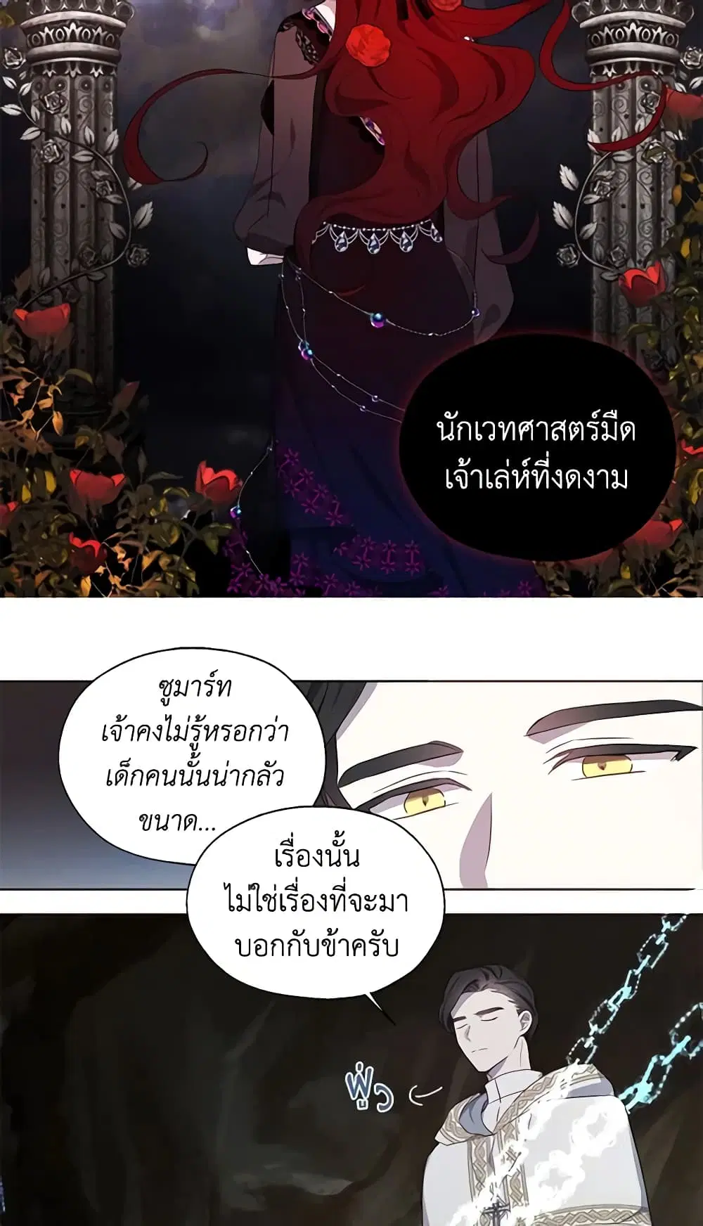 Seduce the Villain’s Father ตอนที่ 78 หน้า 42