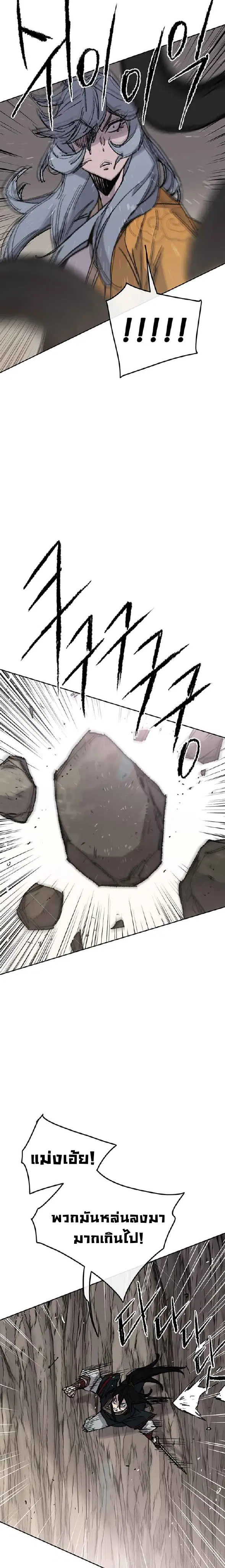 The Undefeatable Swordsman ตอนที่ 66 หน้า 11
