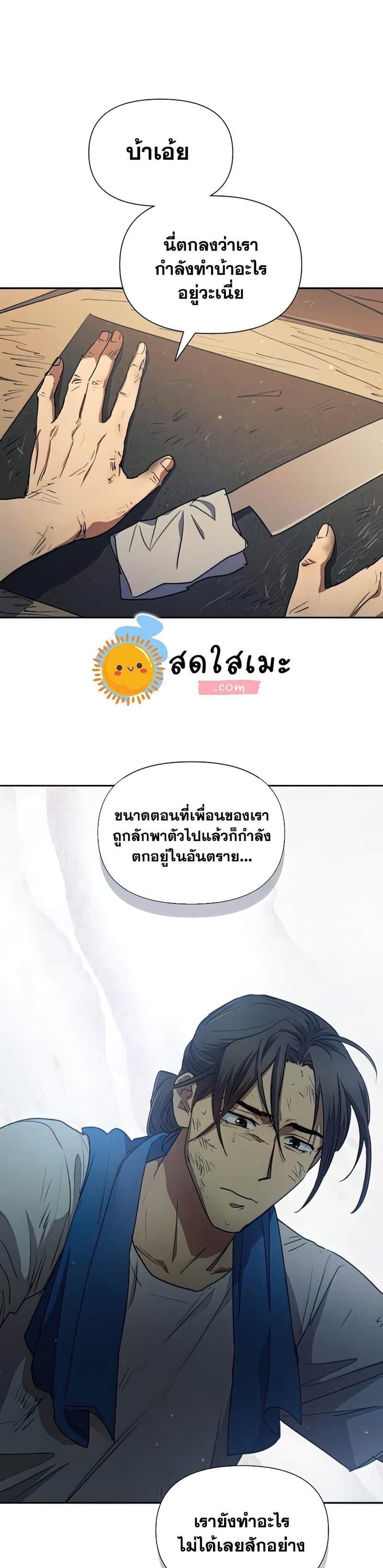 My S-Class Hunters (The S-Classes That I Raised) ตอนที่ 40 หน้า 25