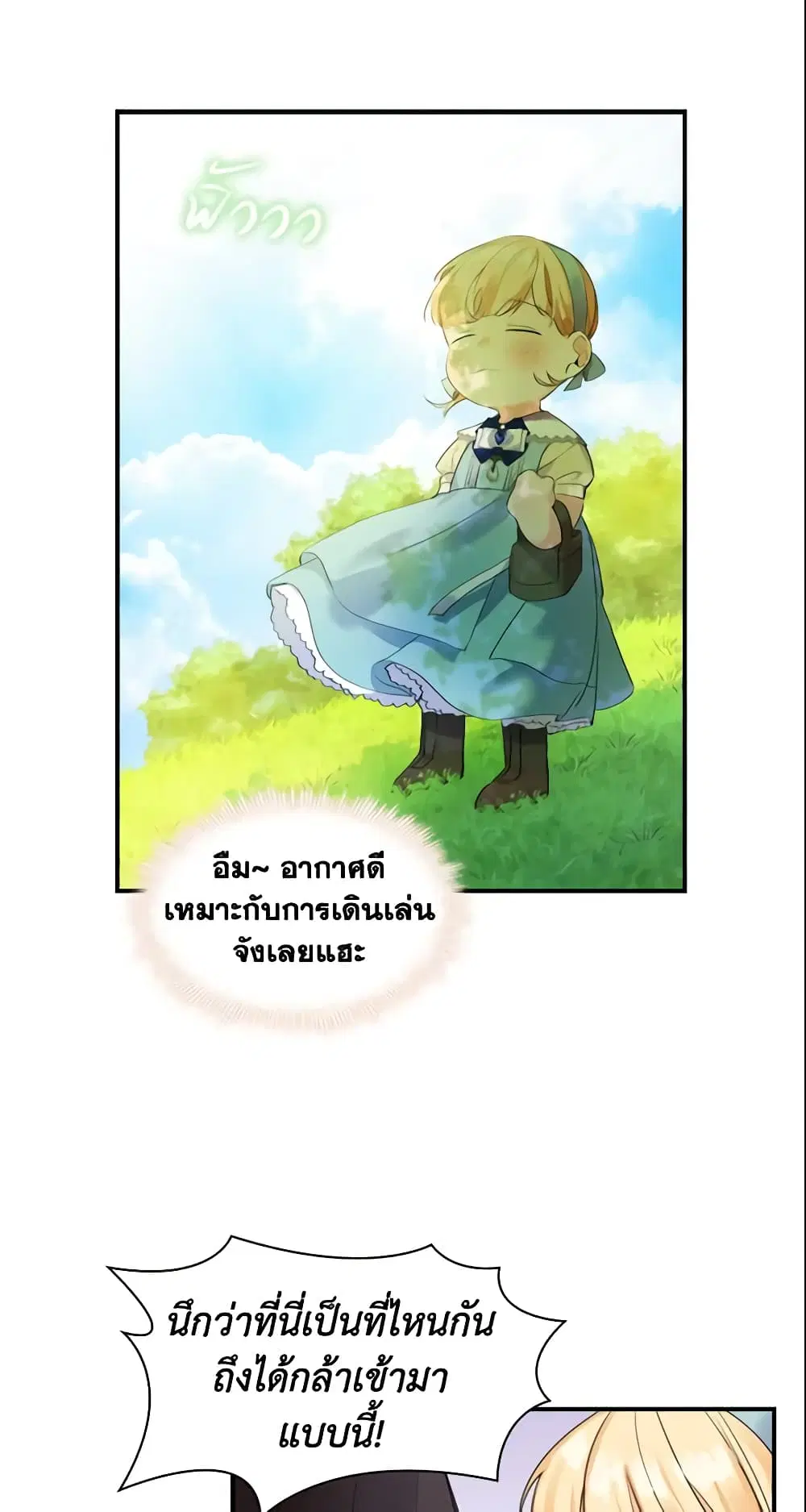 The Beloved Little Princess ตอนที่ 13 หน้า 21