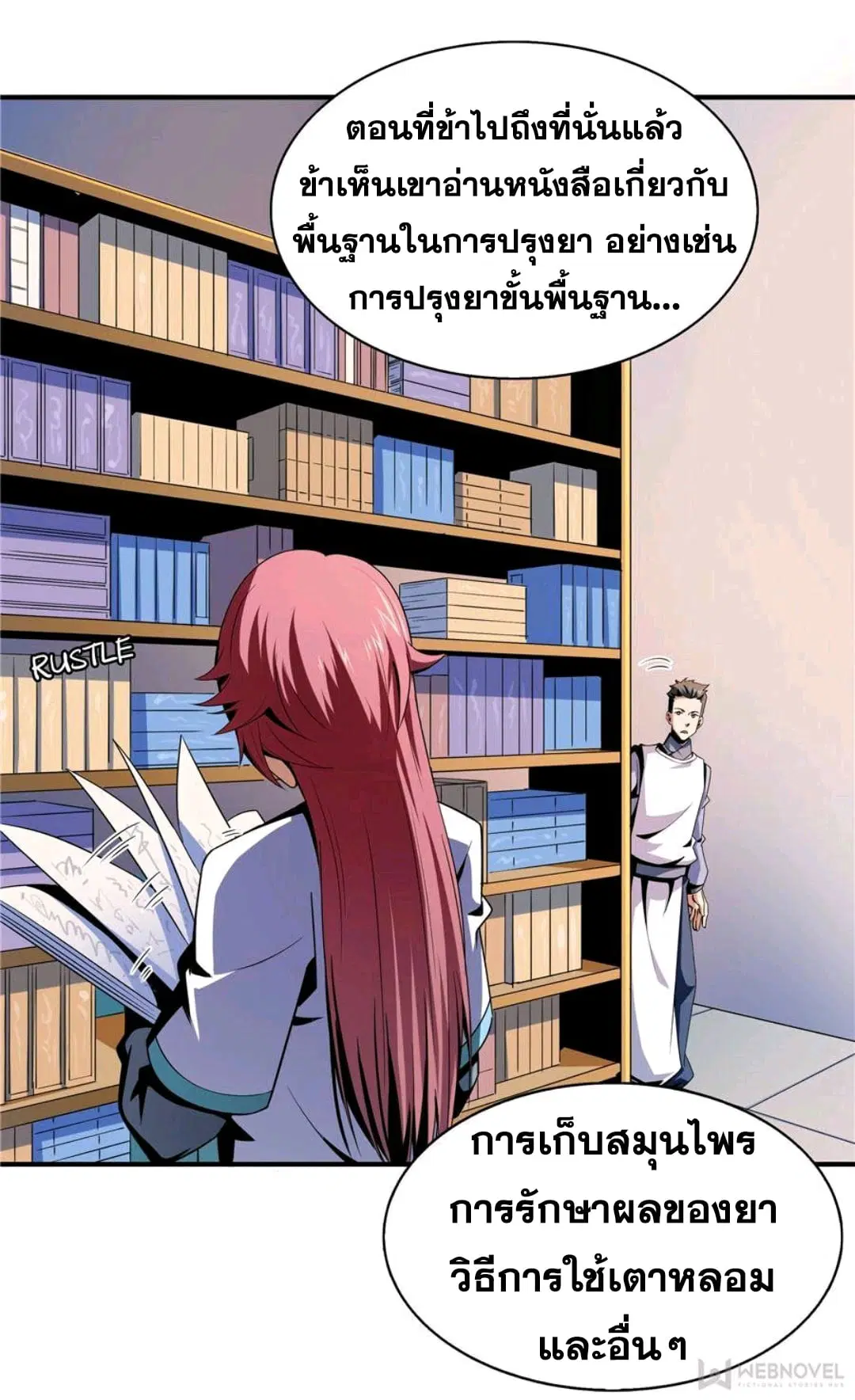 Library to Heaven’s Path ตอนที่ 62 หน้า 6