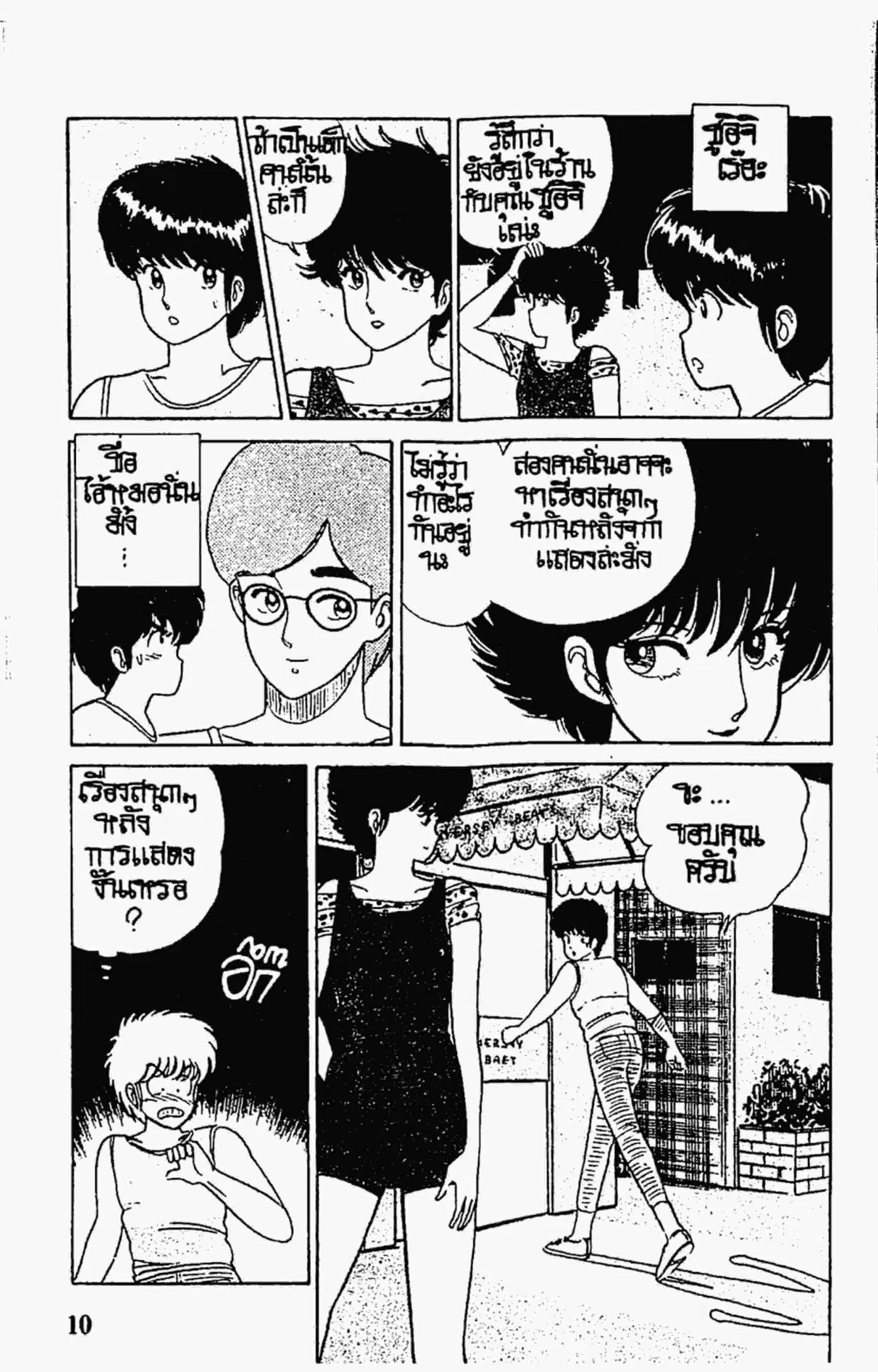 Kimagure Orange☆Road ตอนที่ 26 หน้า 9