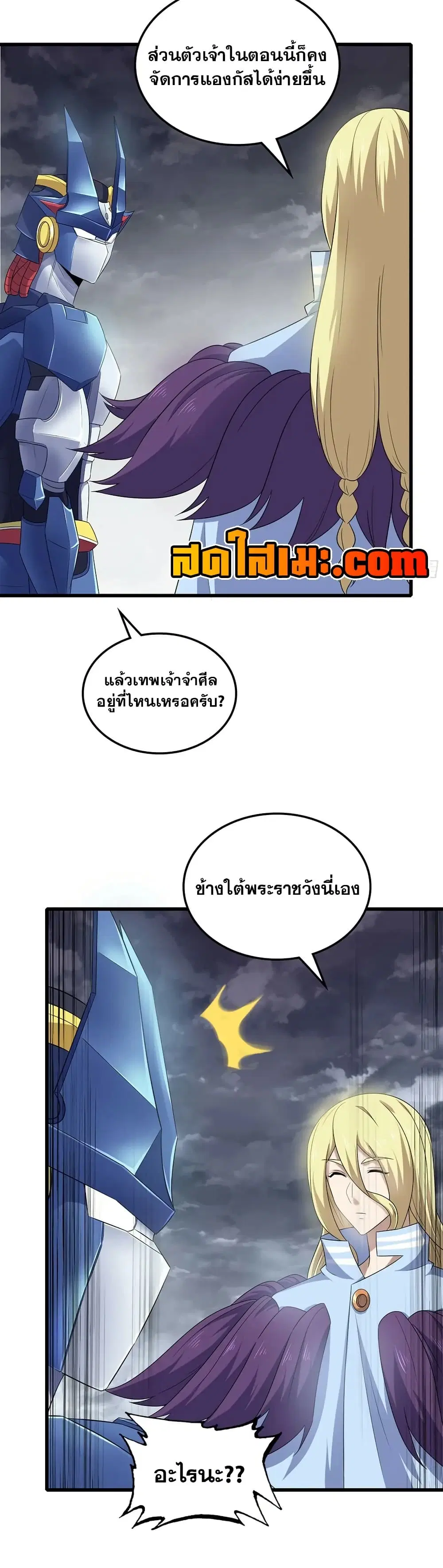 My Wife is a Demon Queen ตอนที่ 418 หน้า 10
