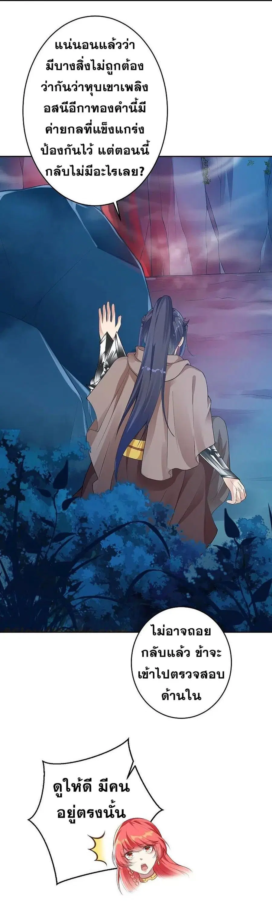 Against the Gods ตอนที่ 368 หน้า 24