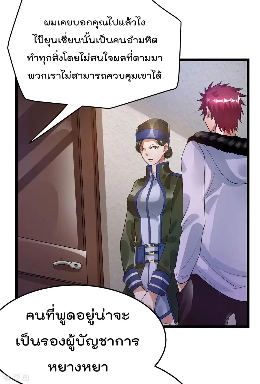Immortal King of City ตอนที่ 83 หน้า 4