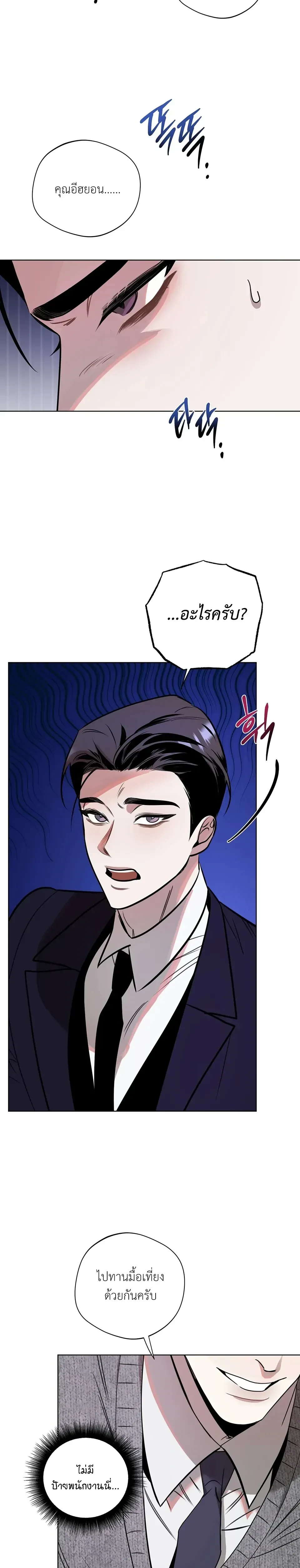 Unintentional Baby – เบบี๋ไม่ได้ตั้งใจ แต่ (พ่อ) คนนี้แหละที่อยากได้ ตอนที่ 2 หน้า 19