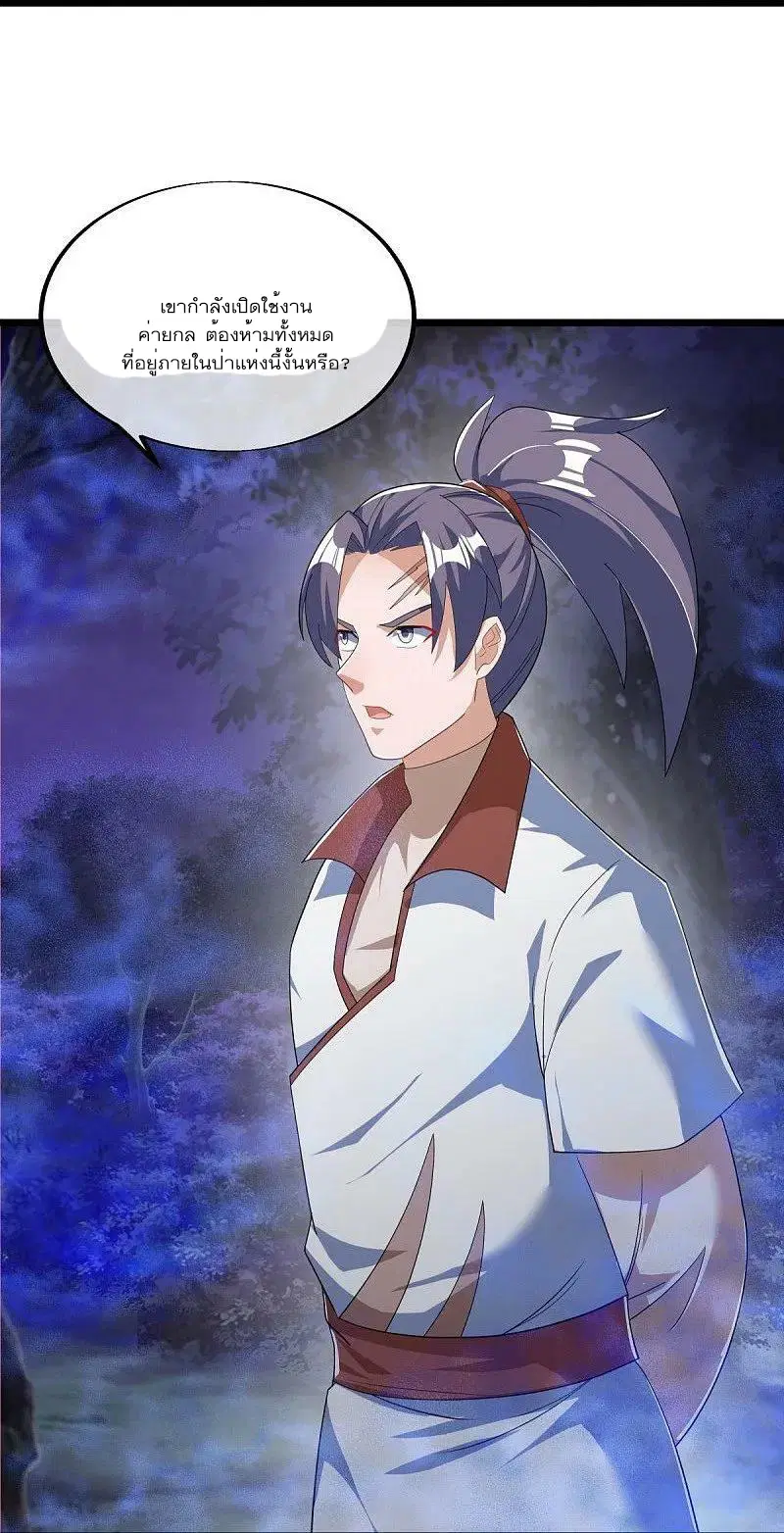 Peerless Battle Spirit ตอนที่ 544 หน้า 17