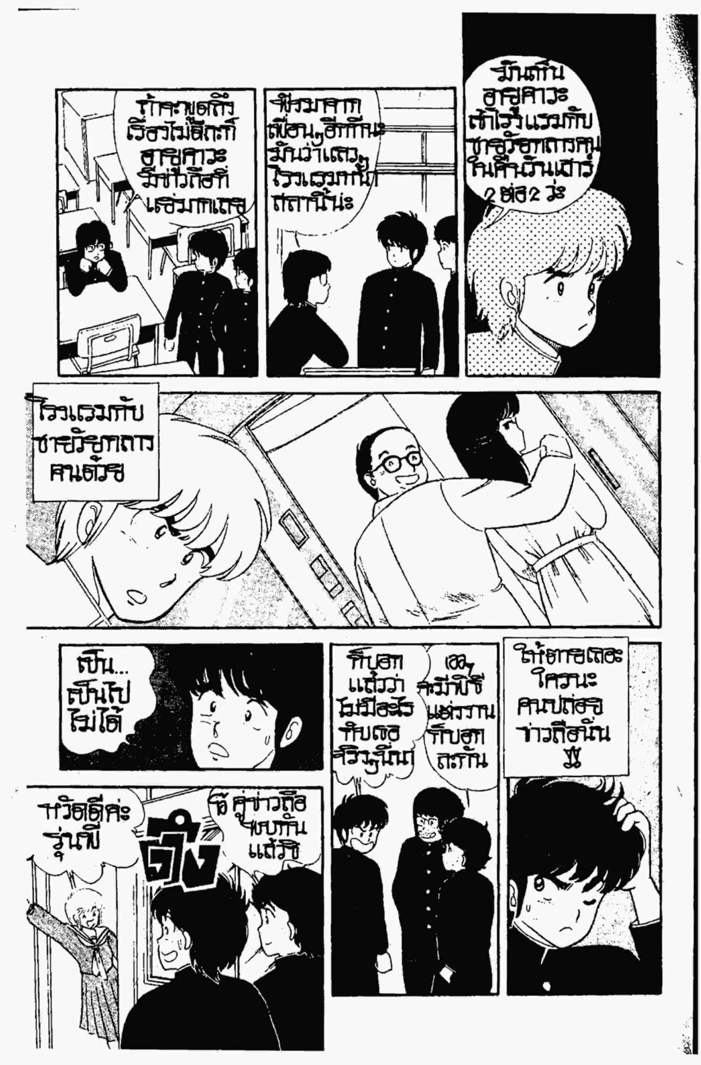 Kimagure Orange☆Road ตอนที่ 7 หน้า 10
