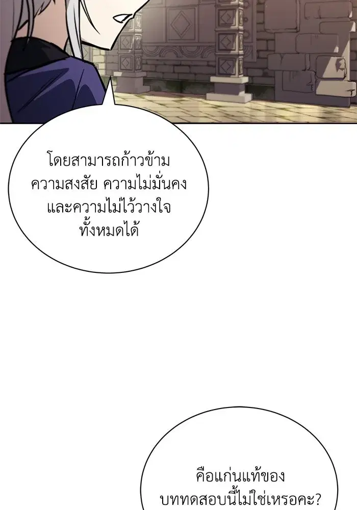 The Lazy Lord Masters the Sword ตอนที่ 93 หน้า 29