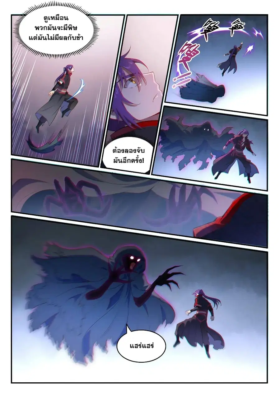 Bailian Chengshen ตอนที่ 600 หน้า 4
