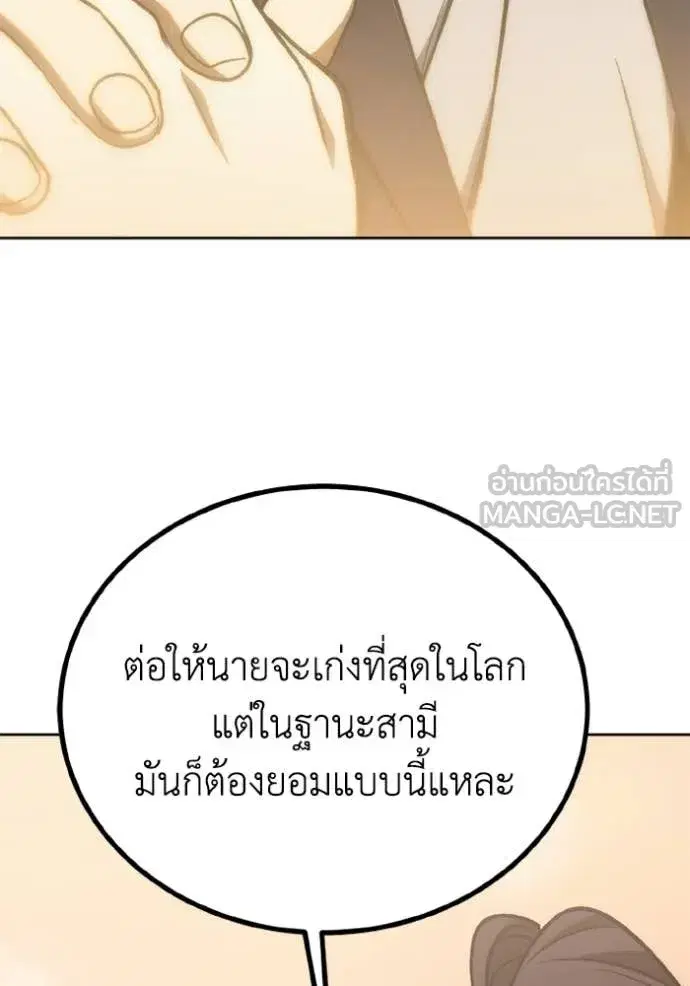 King of the Octagon ตอนที่ 192 หน้า 108