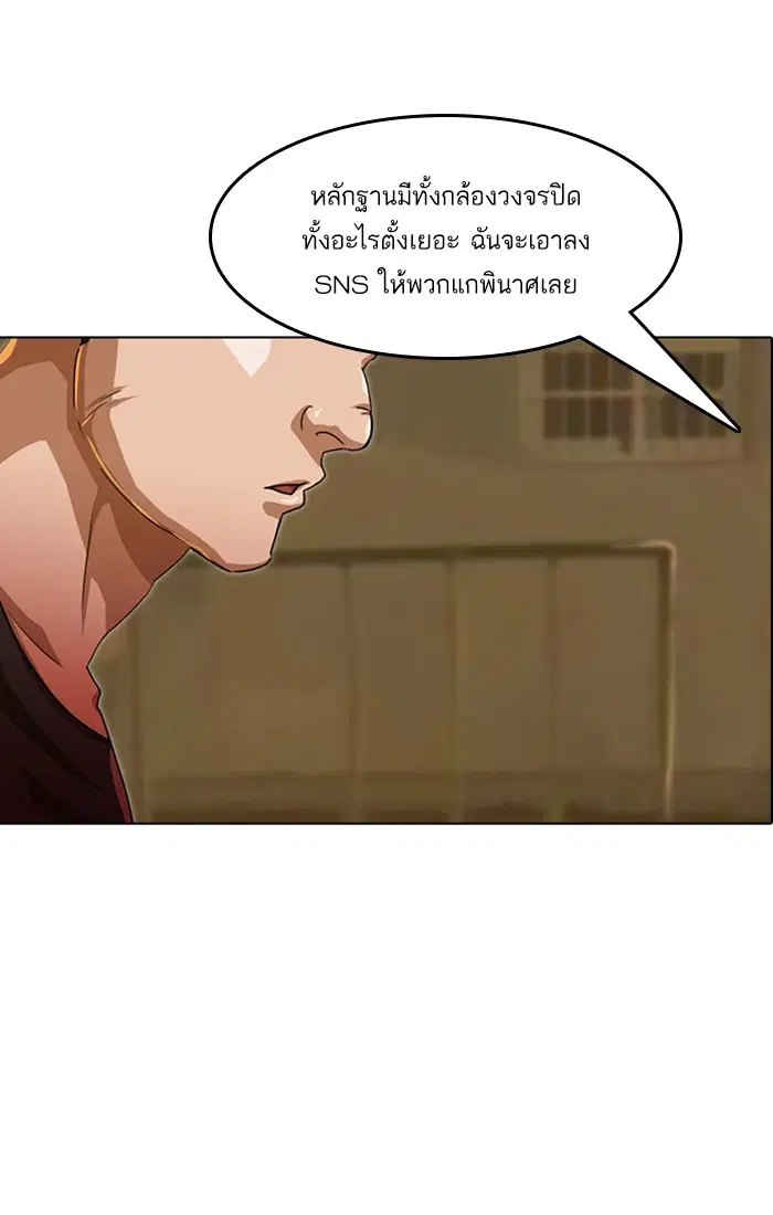 Random Chat ตอนที่ 53 หน้า 86