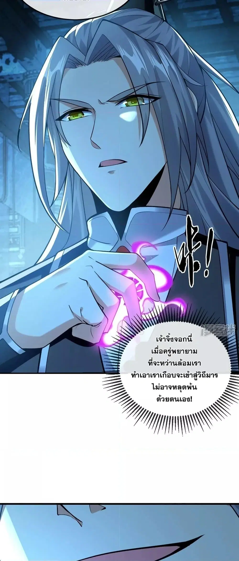 The Ten Great Emperors At The Beginning Are All My Apprentices ตอนที่ 88 หน้า 23