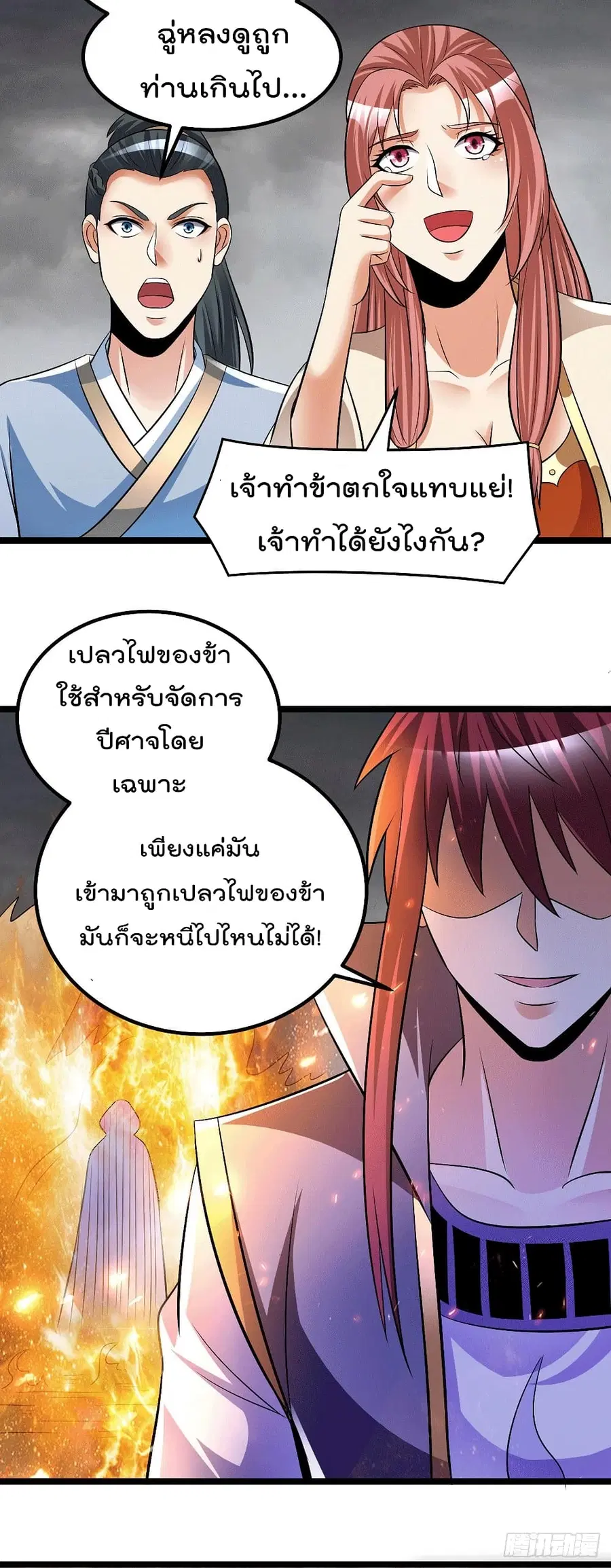 Immortal King of City ตอนที่ 197 หน้า 19