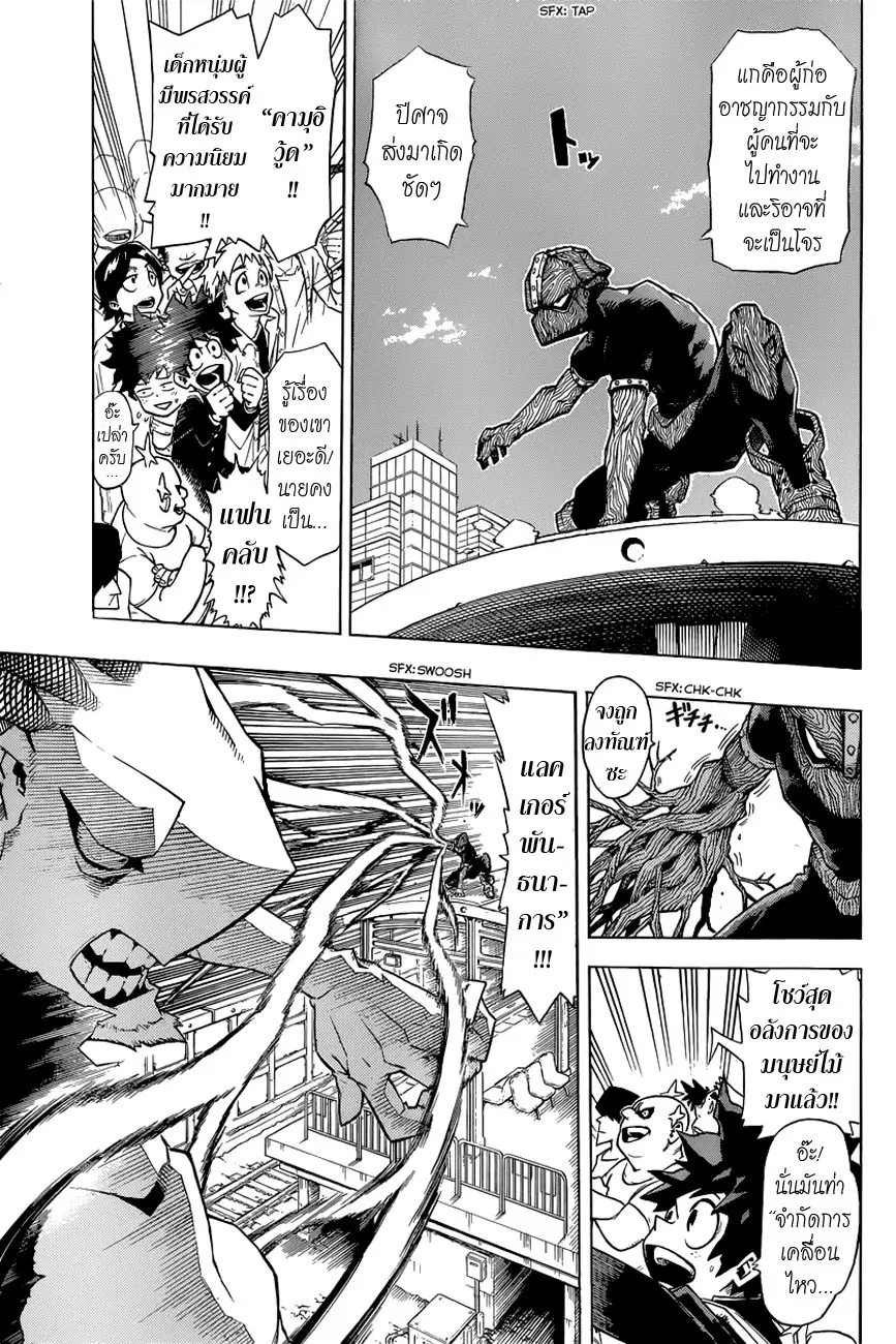 Boku no Hero Academia (My Hero Academia) ตอนที่ 1 หน้า 6