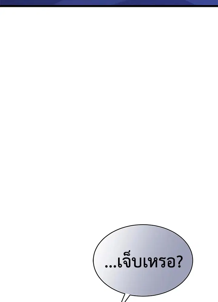 The Symbiotic Relationship Between a Panther and a Rabbit ตอนที่ 46 หน้า 104