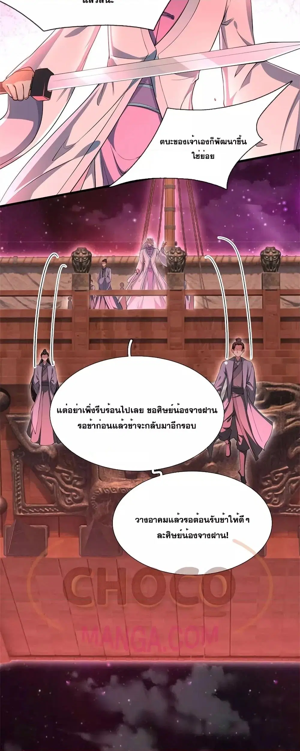 I Can Become A Sword God ตอนที่ 141 หน้า 21