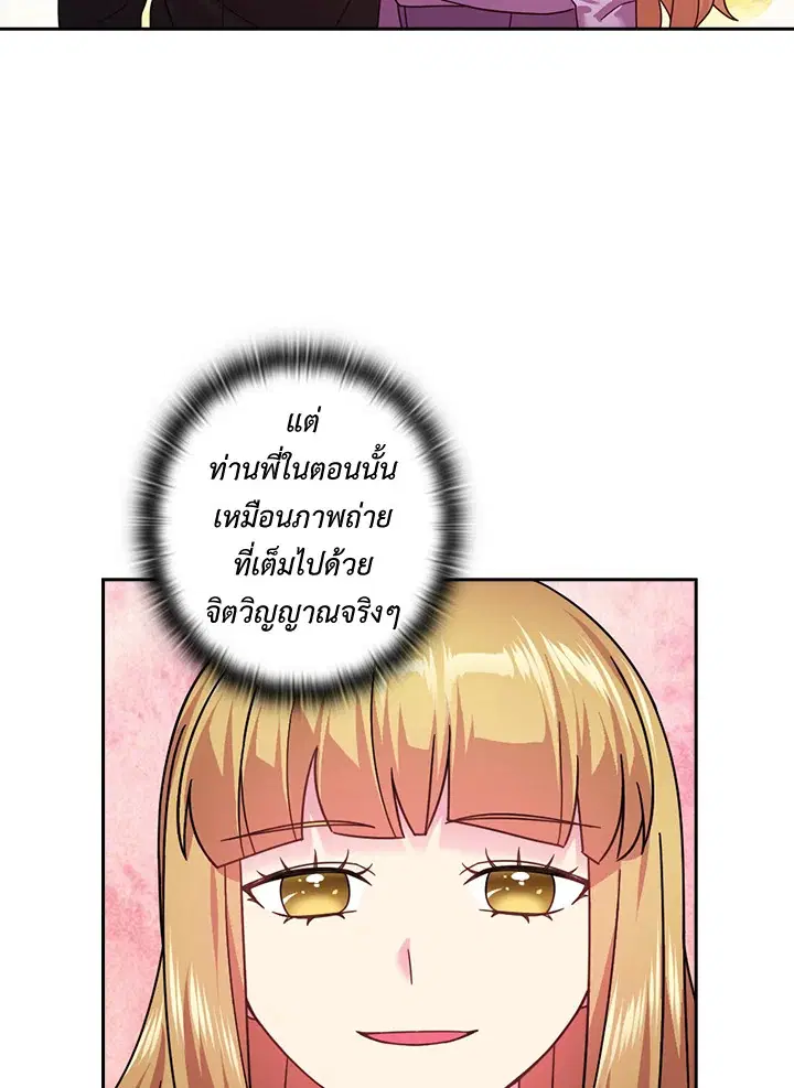 Satan’s Bride ตอนที่ 128 หน้า 9