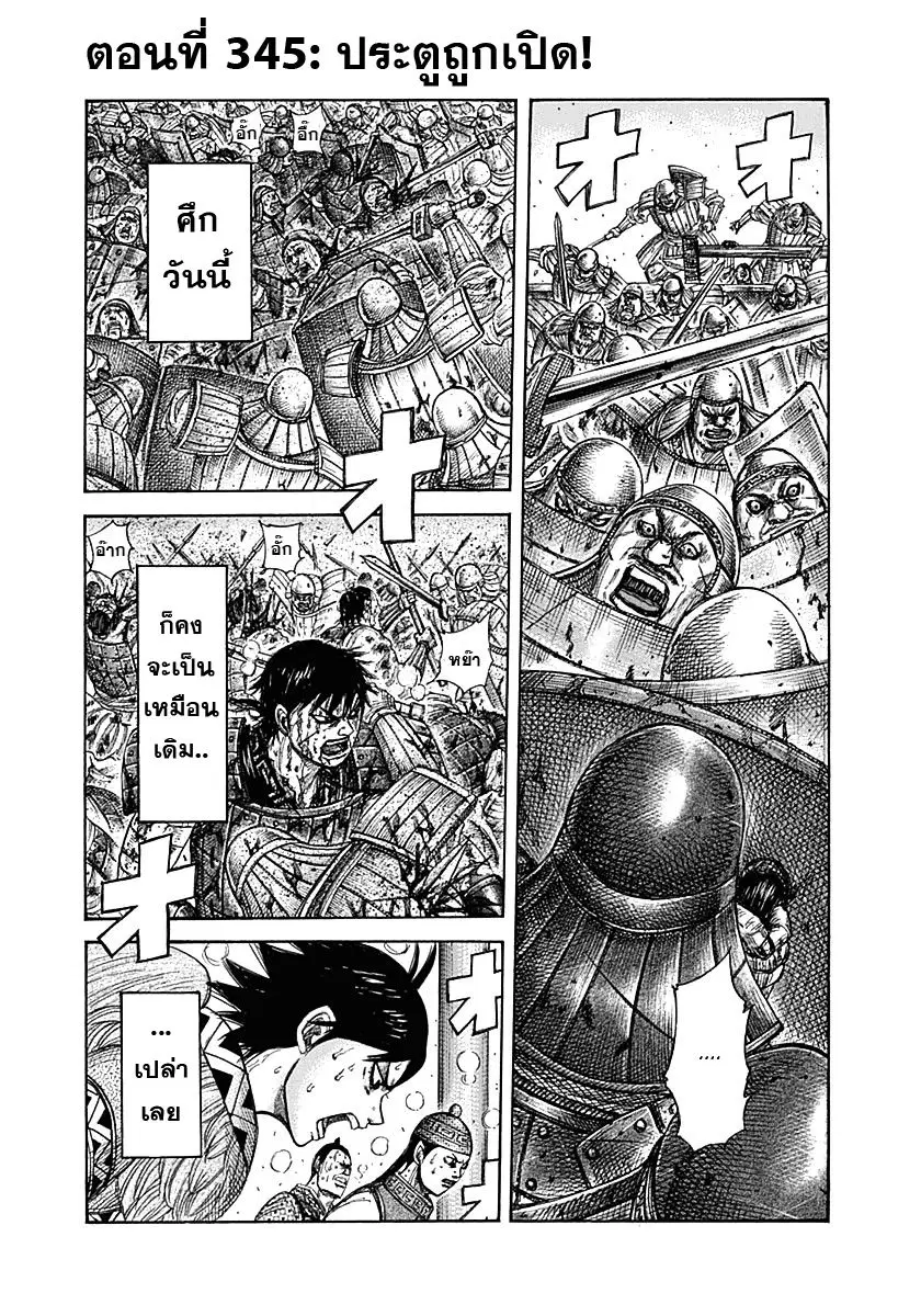 Kingdom ตอนที่ 344 หน้า 21