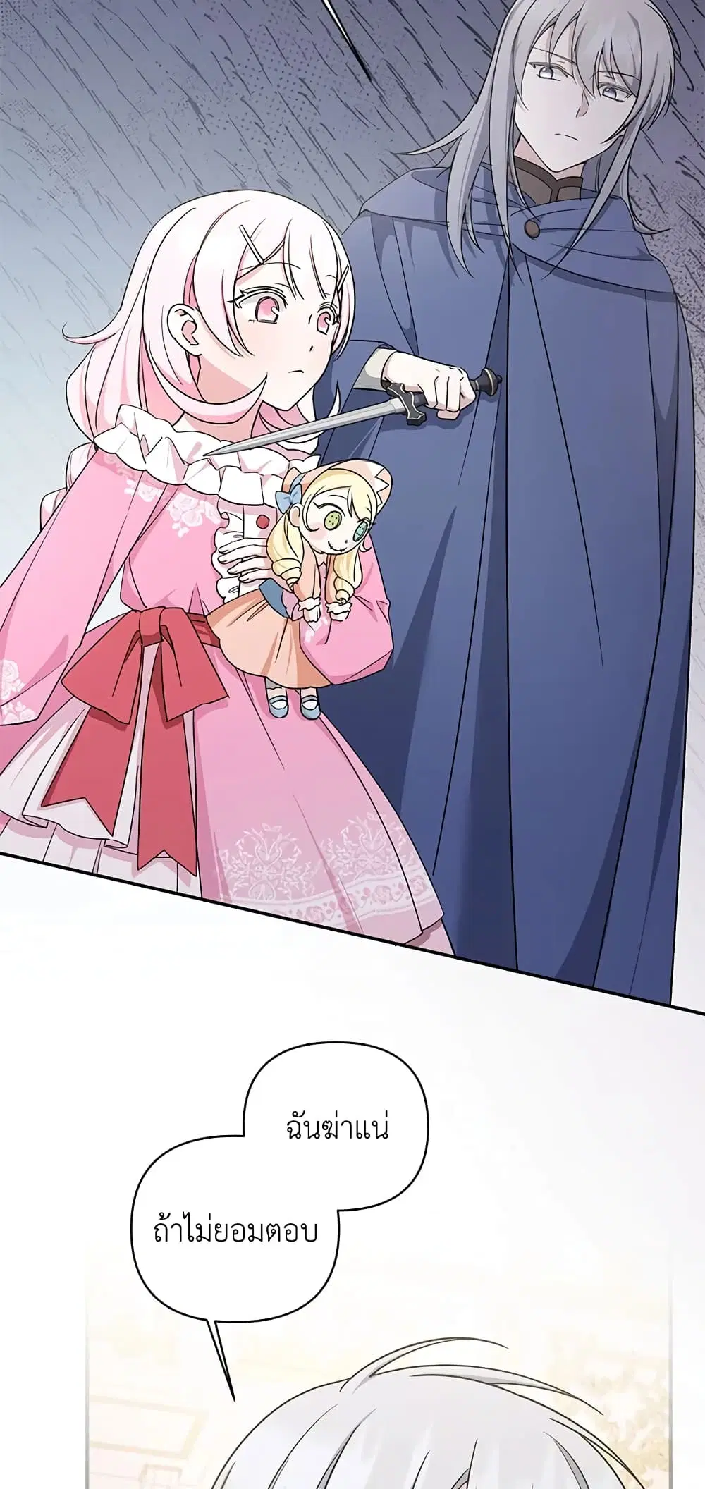 The Wicked Little Princess ตอนที่ 56 หน้า 34