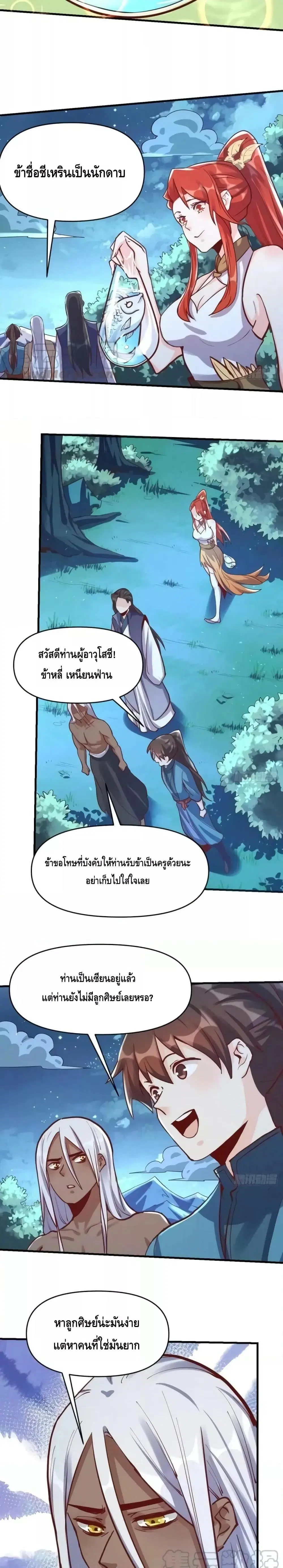 It Turns Out That I Am A Big Cultivator ตอนที่ 174 หน้า 9