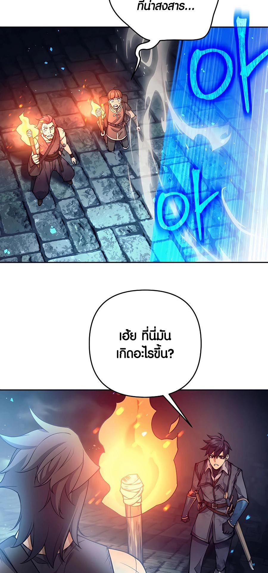 Trash of A Dark Fantasy ผมกลายเป็นตัวละครในเกมแนวดาร์กแฟนตาซี ตอนที่ 22 หน้า 77