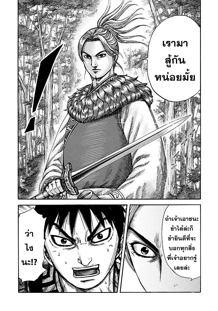 Kingdom ตอนที่ 259 หน้า 18
