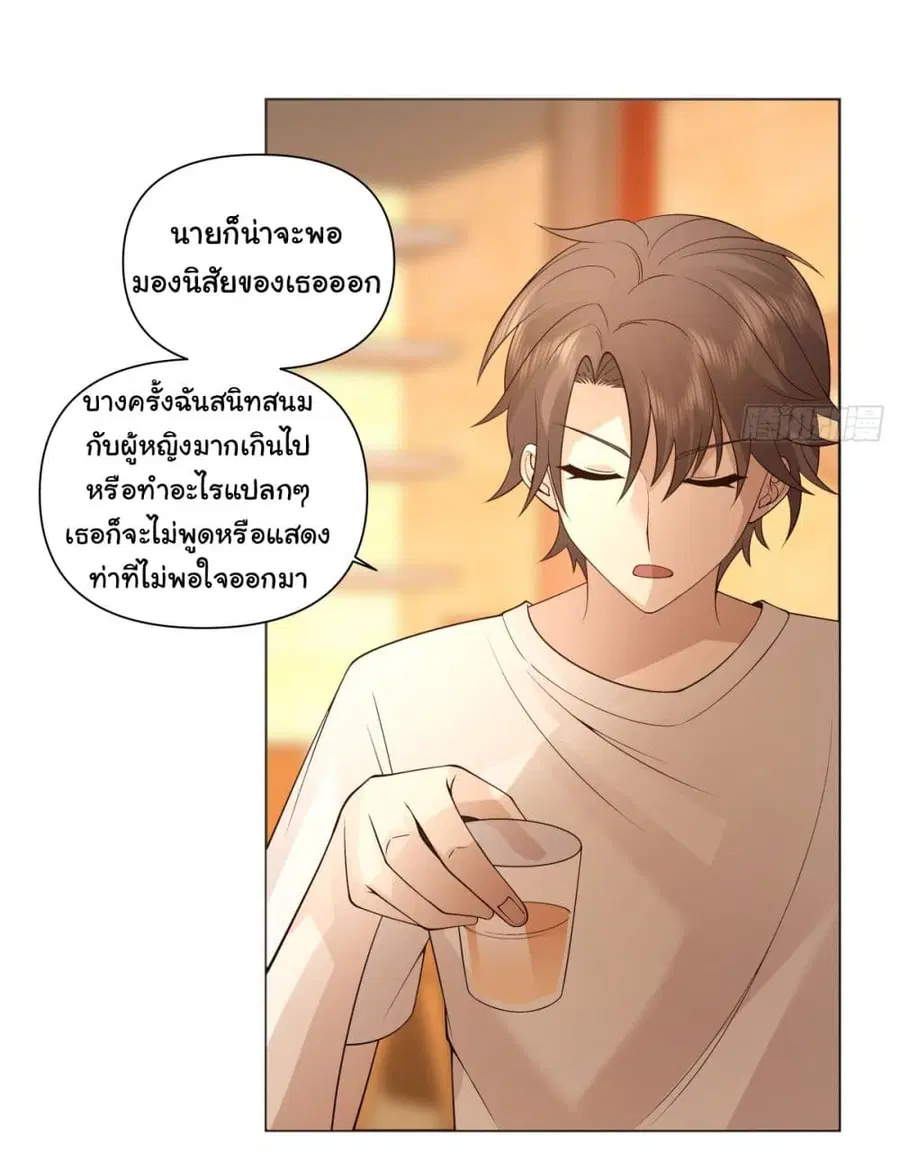 I Really Don’t Want to be Reborn ตอนที่ 91 หน้า 17