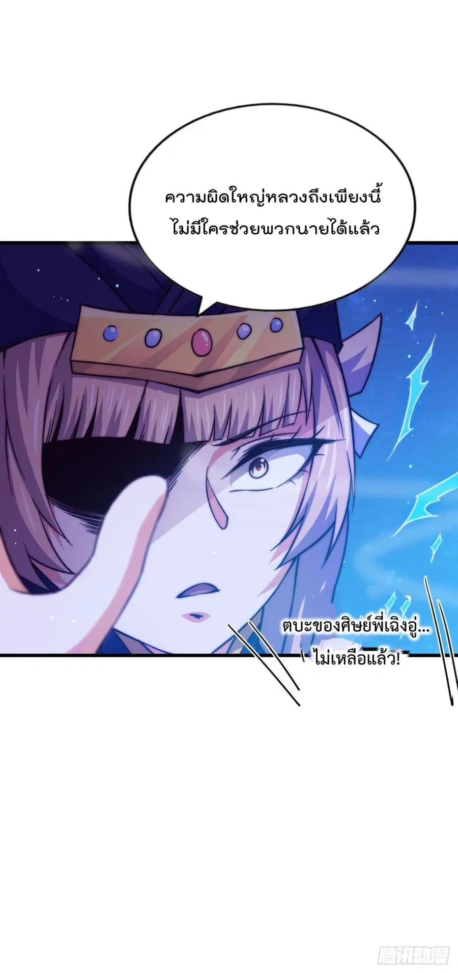 Who is your Daddy ตอนที่ 88 หน้า 35