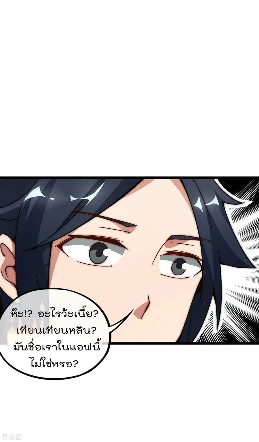 I am The Richest in The World ตอนที่ 16 หน้า 20