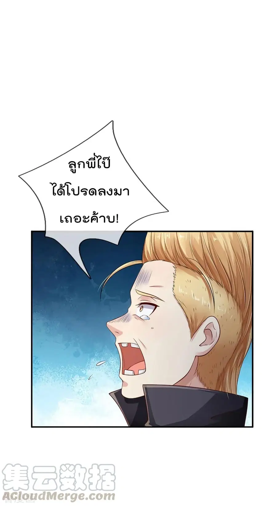 I’m the Great Immortal ตอนที่ 98 หน้า 22