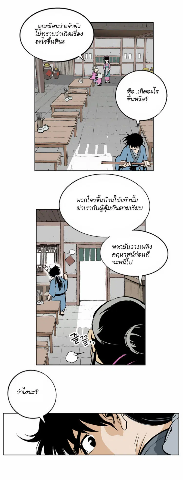 Gosu ตอนที่ 5 หน้า 52