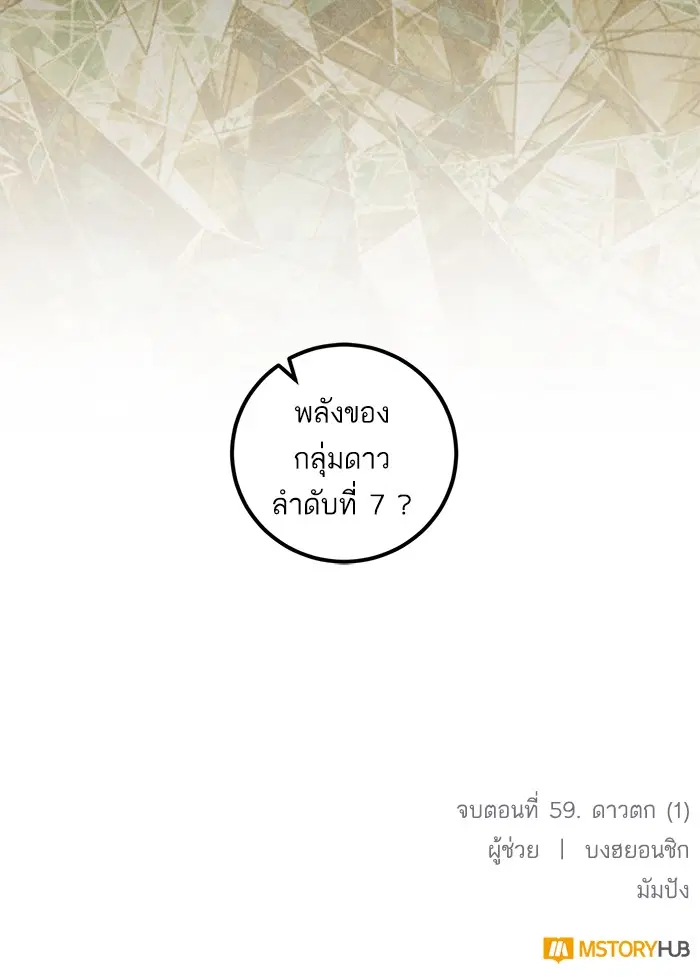 Return to Player ตอนที่ 59 หน้า 81