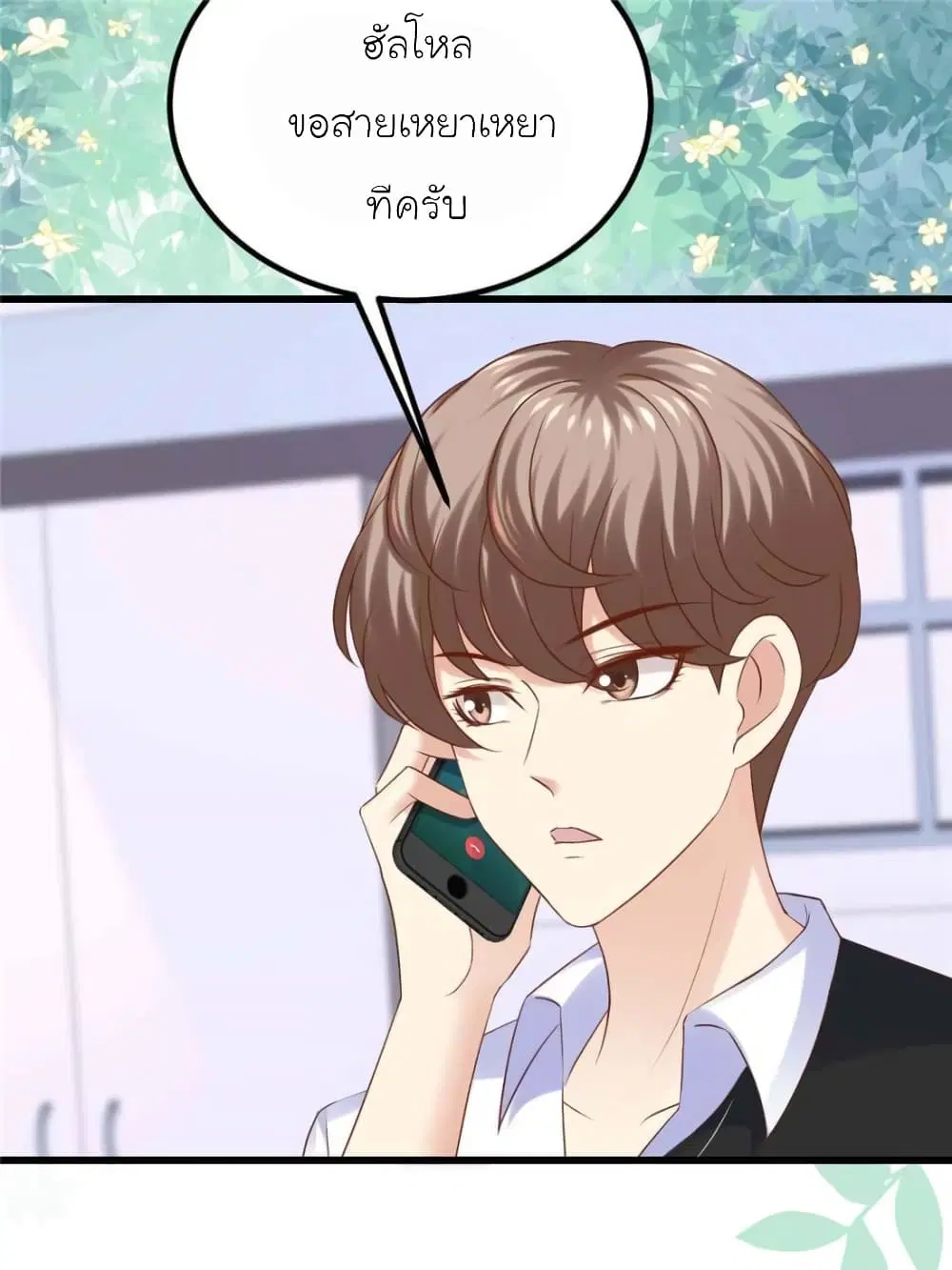 My Beautiful Time with You ตอนที่ 123 หน้า 8