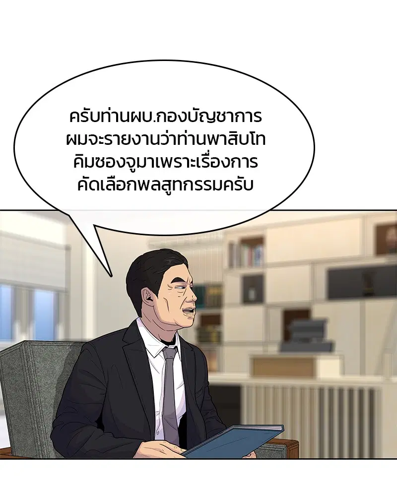 Kitchen Soldier ตอนที่ 87 หน้า 41