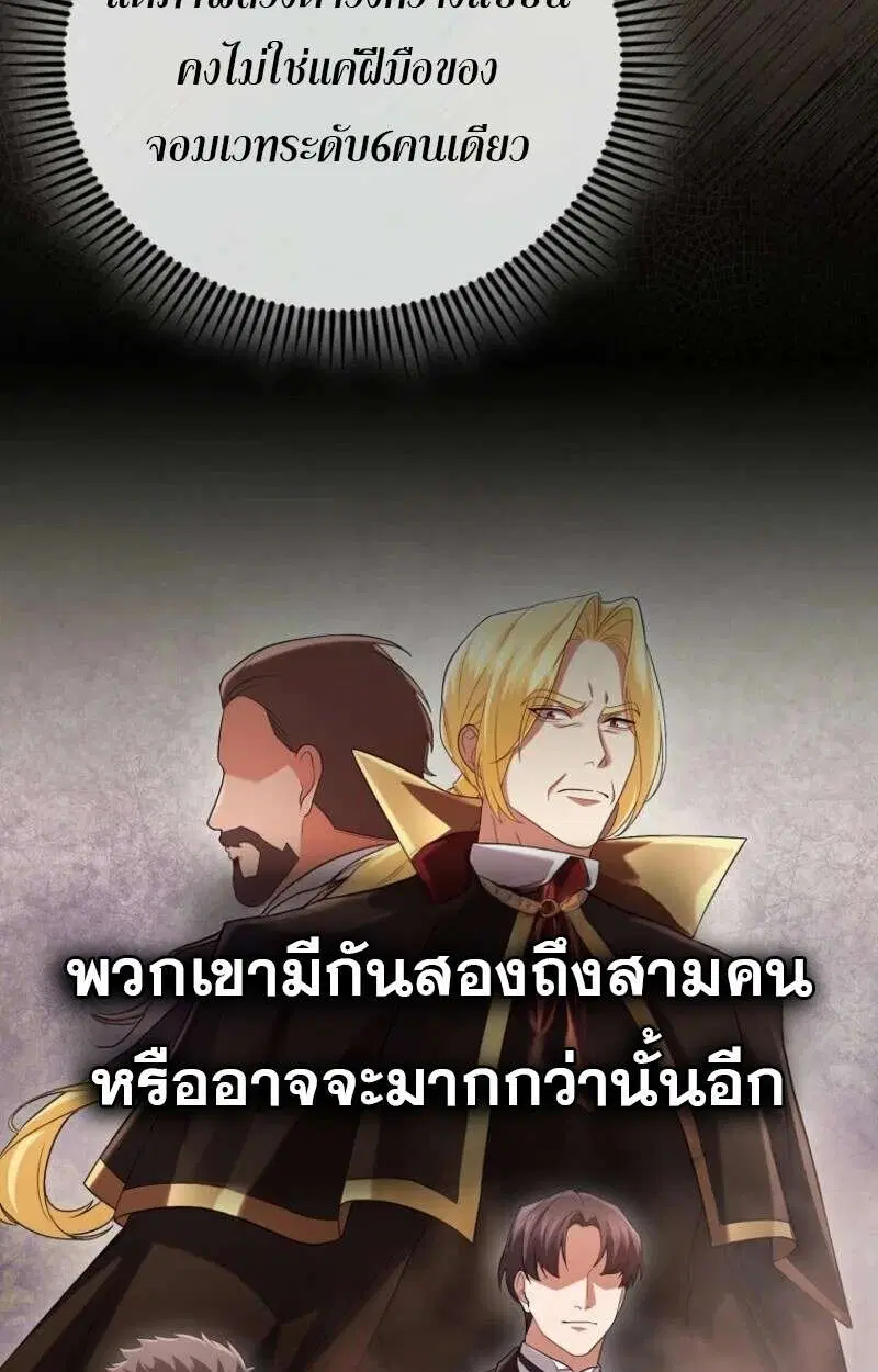 Mightiest Melee Magician สุดยอดจอมเวทย์สายประชิด ตอนที่ 58 หน้า 121