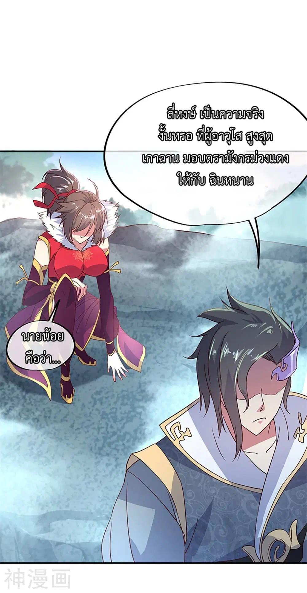Peerless Battle Spirit (Tian Cang Zi Dongman) ตอนที่ 128 หน้า 25