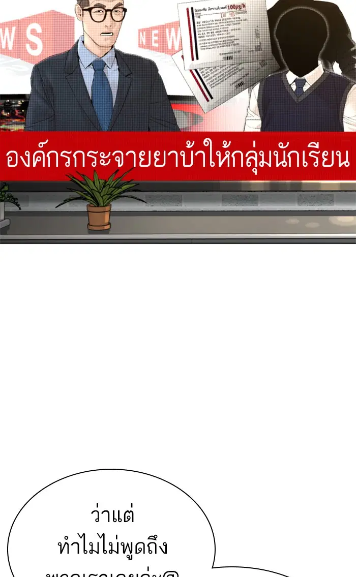 How to Fight ตอนที่ 147 หน้า 52