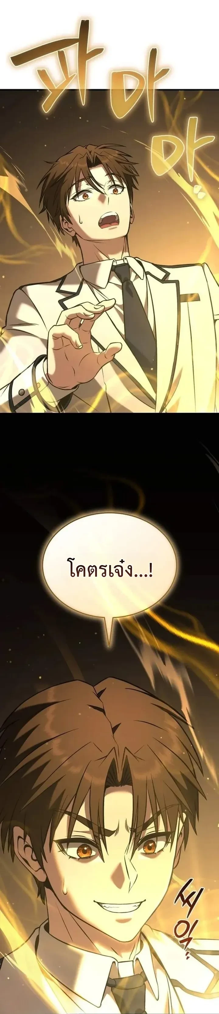 Transcendence Due To A System Error ก้าวข้ามขีดจำกัดเผ่าพันธุ์ด้วยบั๊กของระบบ ตอนที่ 16 หน้า 27
