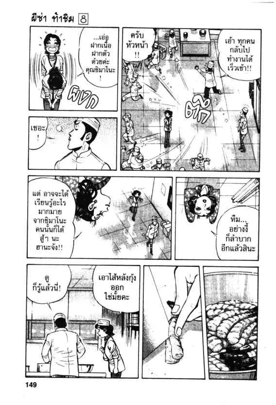 Kachuu Hana ตอนที่ 56 หน้า 9