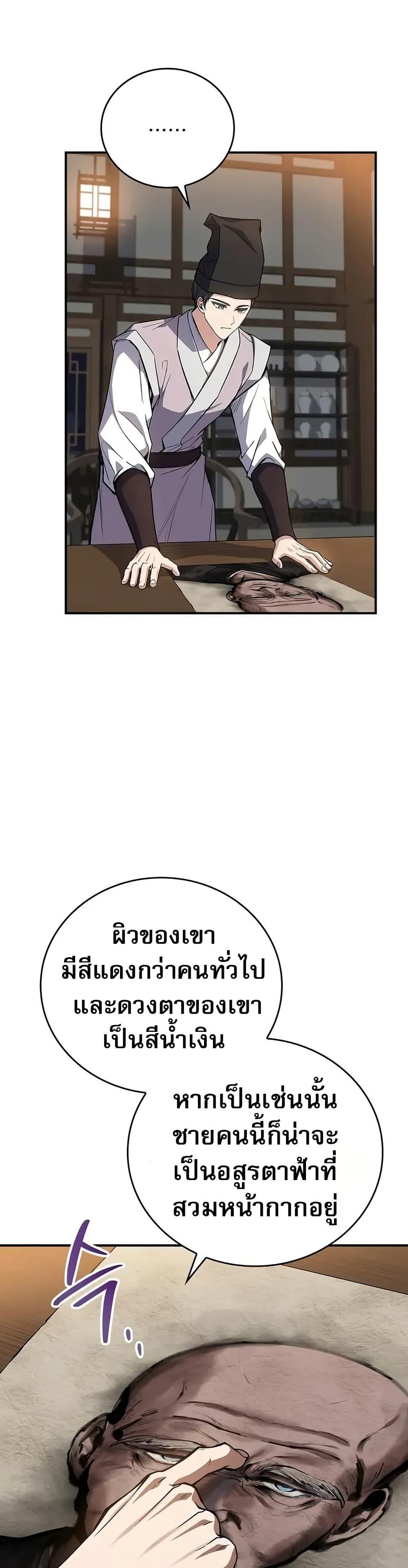 Reincarnated Escort Warrior ตอนที่ 87 หน้า 25