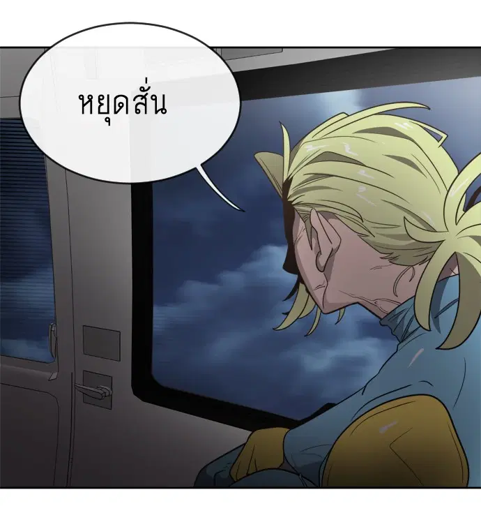 Superhuman Era ตอนที่ 9 หน้า 90