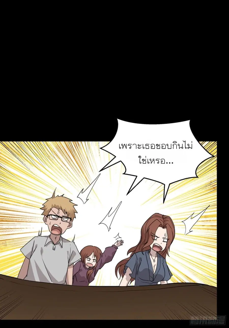 Legend of Star General ตอนที่ 65 หน้า 20