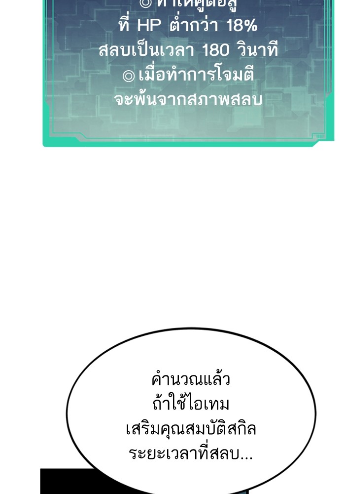 Ultra Alter แอ็กรองสตรองโคตร ตอนที่ 54 หน้า 84