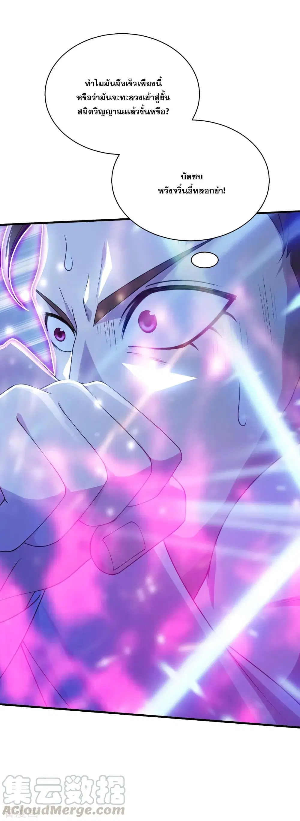 Matchless Emperor ตอนที่ 71 หน้า 34