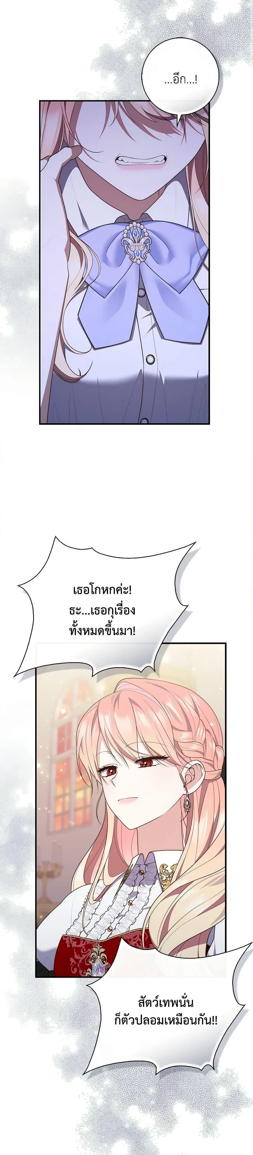 A Princess Who Reads Fortune ตอนที่ 83 หน้า 32