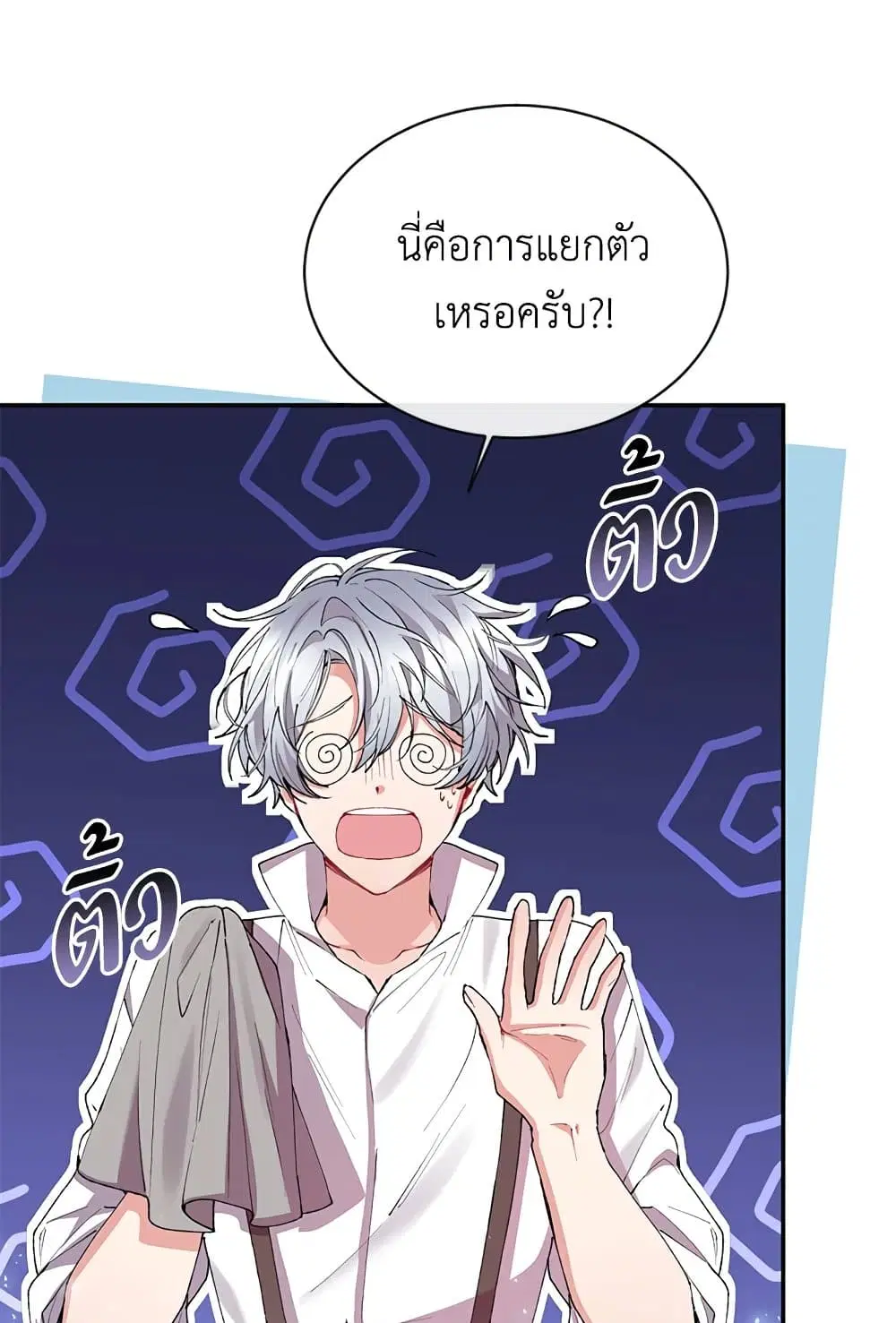 The Real Daughter Is Back ตอนที่ 26 หน้า 62